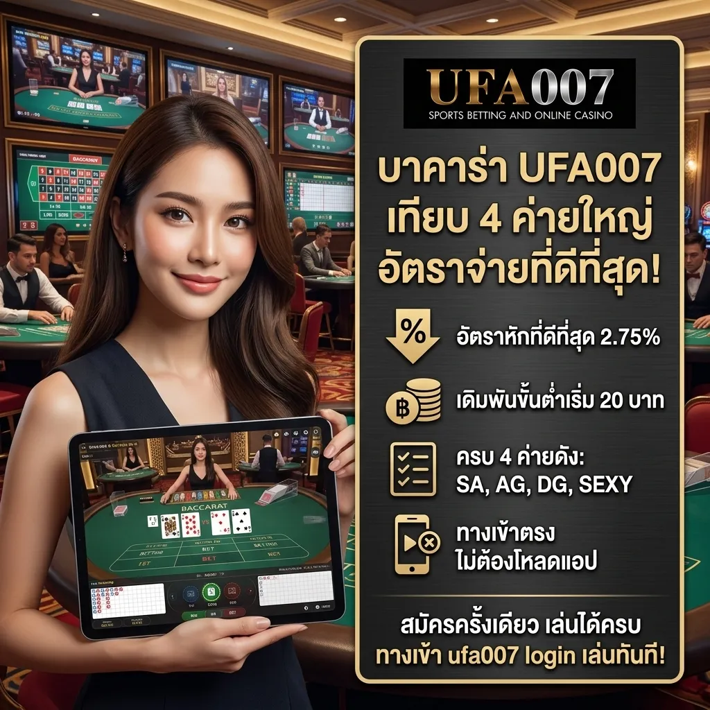 ufa007 บาคาร่า