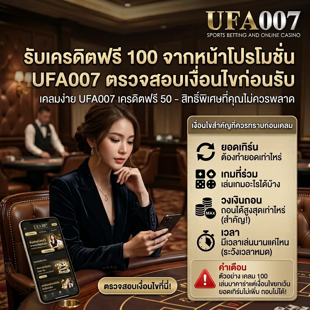 ufa007 เครดิตฟรี 50