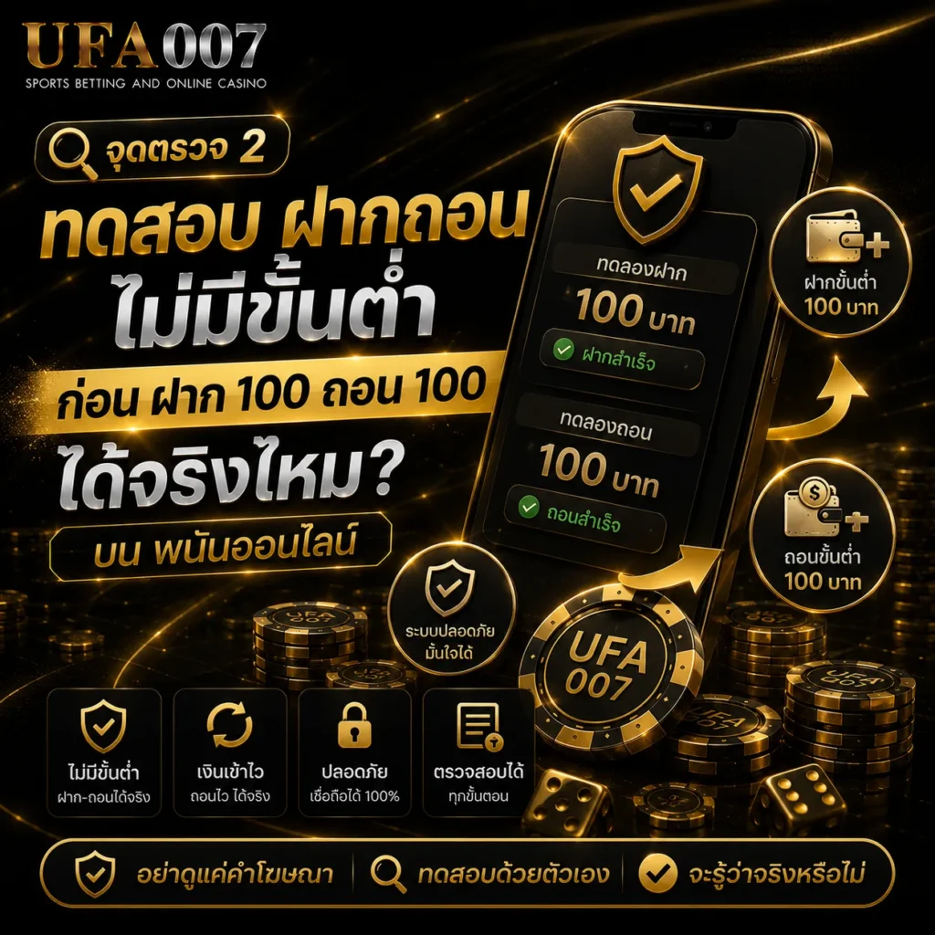 ufa007 โกงไหม