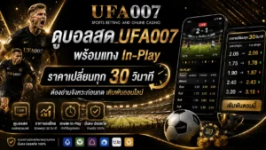 ดูบอลสด ufa007