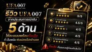 รีวิว ufa007