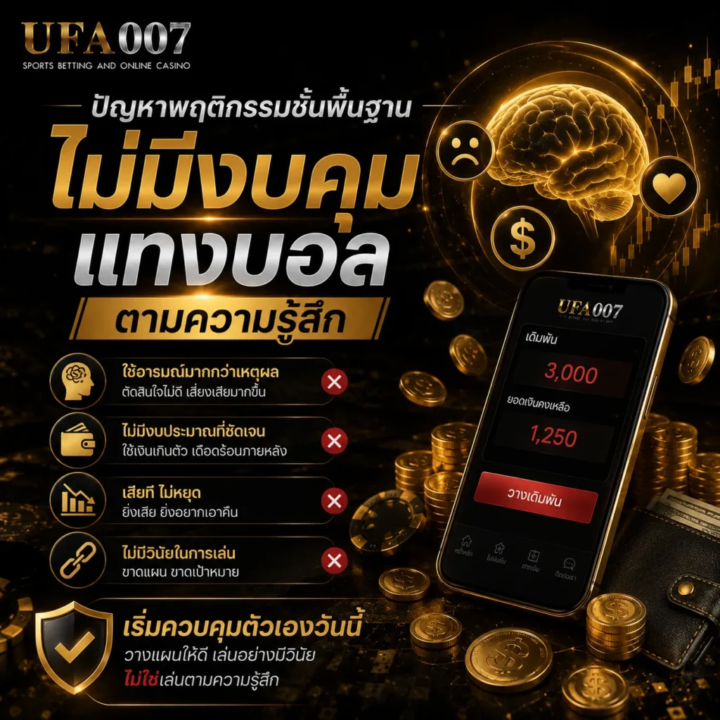 แทงบอลยังไง
